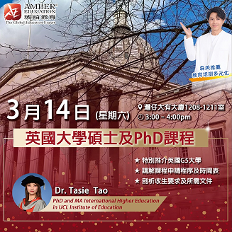 英國大學碩士及 PhD 課程講座